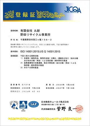 JIS登録証 野田リサイクル事業所