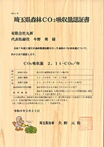 埼玉県森林CO2吸収量認証書