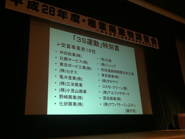 埼玉県産業環境振興協会 3S運動 特別賞受賞-1